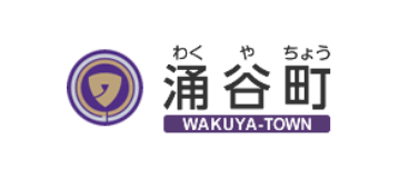 涌谷町ウェブサイト