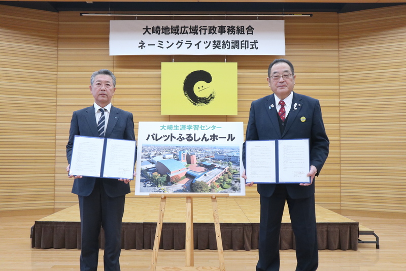 ネーミングライツ契約調印式