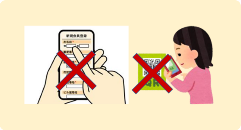 事前の登録やアプリのインストールは必要ない　イメージ画像