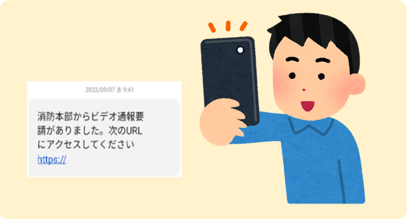 届いたショートメッセージに記載されたURLをタップするイメージ画像