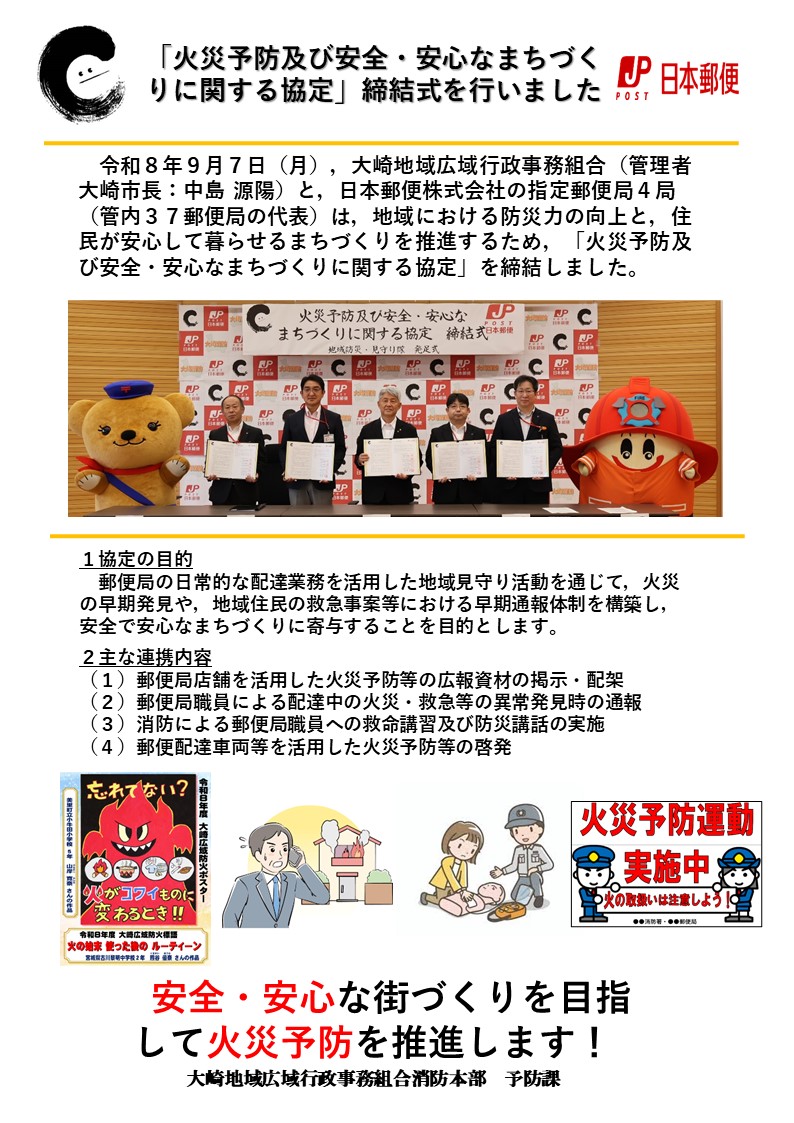 組合・郵便局協定式