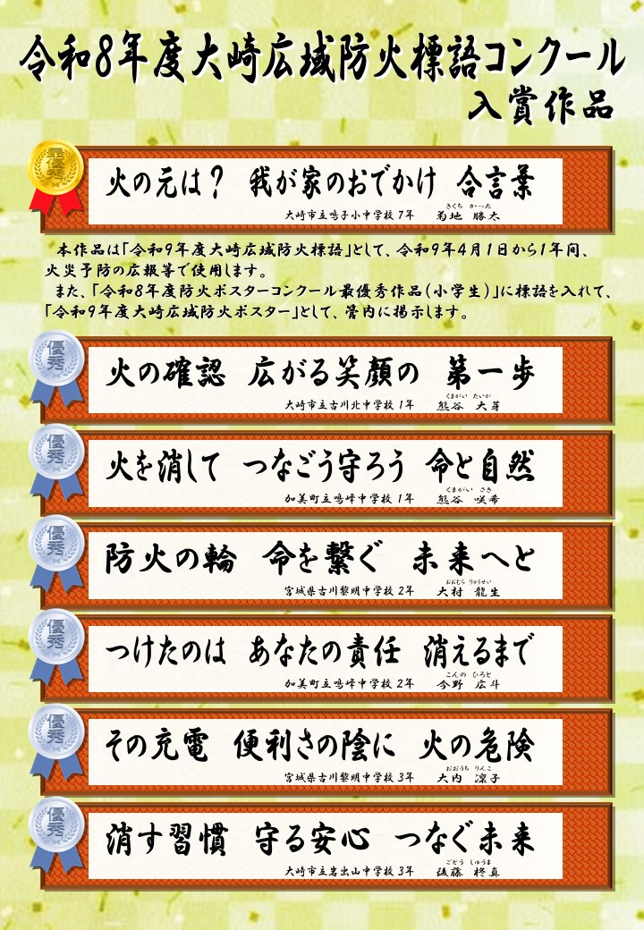 R8 HP用防火標語 画像ファイル R8 HP用防火標語 画像ファイル