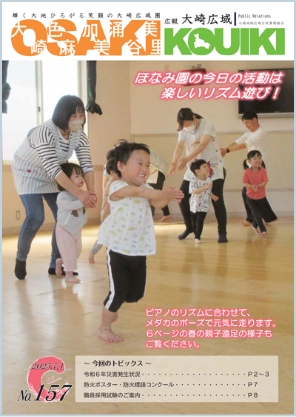 広報「大崎広域」最新号表紙