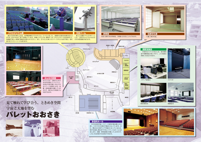 パレットおおさきパンフレット