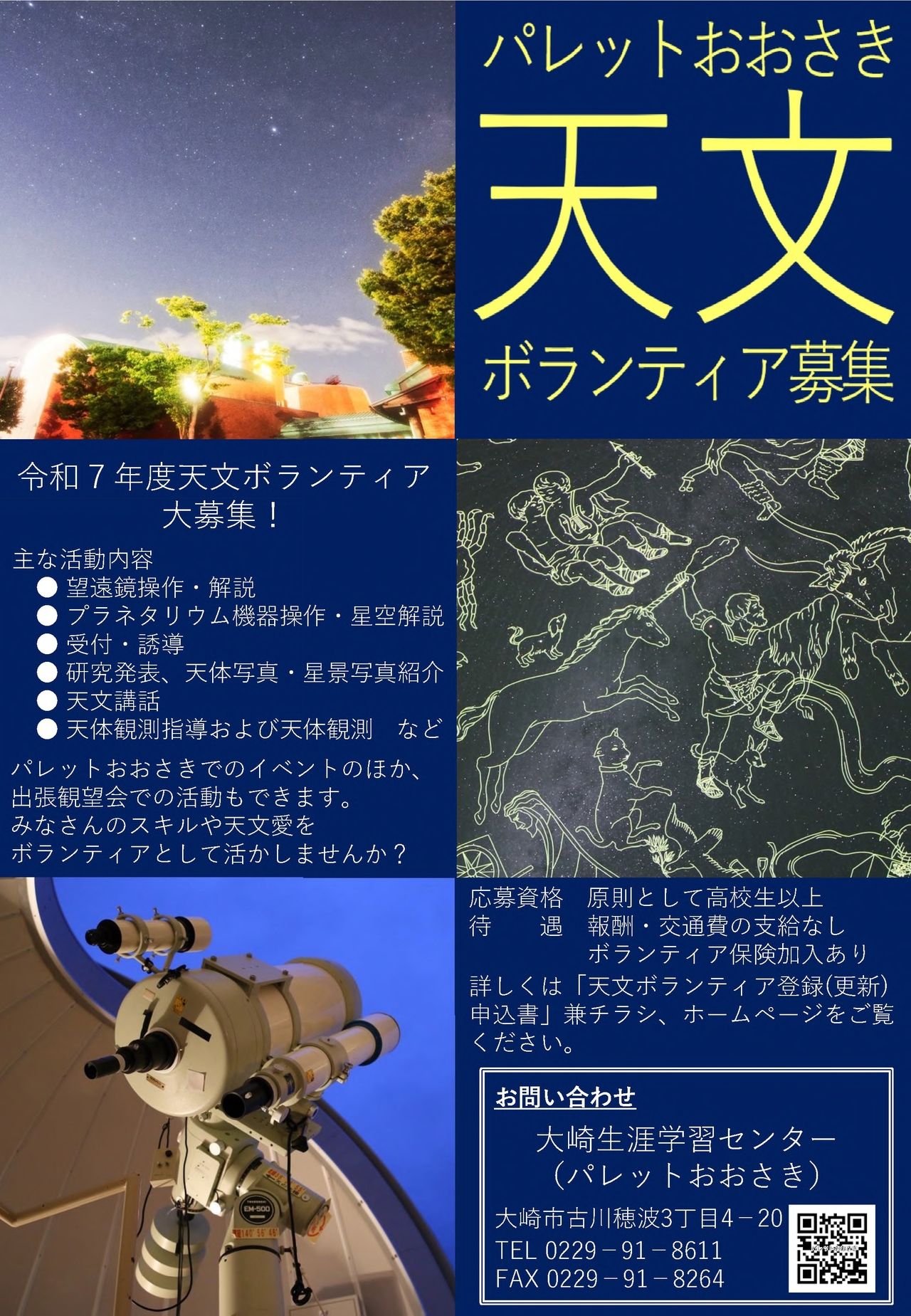 image926 パレットおおさき天文ボランティア募集チラシ
