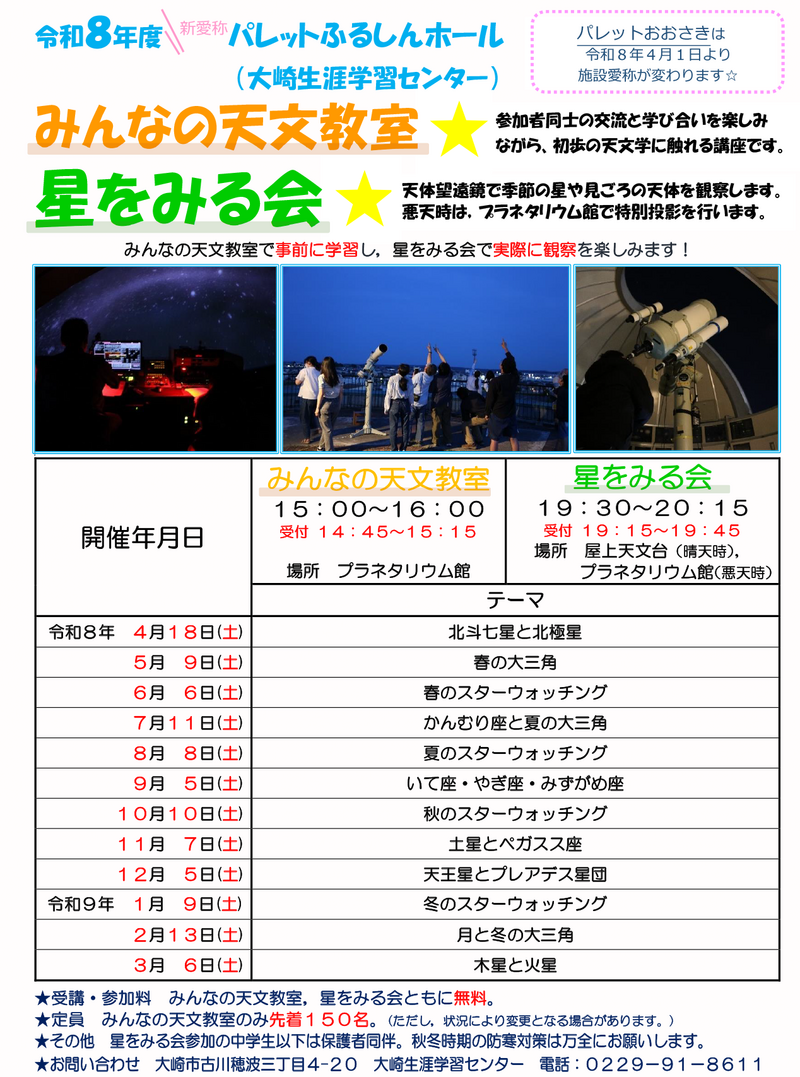 2026年度天文教室とみる会共通チラシ 2026年度天文教室とみる会共通チラシ