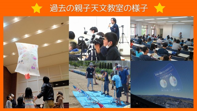 過去の親子天文教室の様子