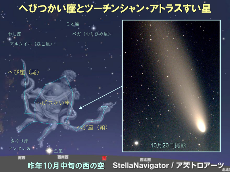 image400 昨年10月中旬の西の空 へびつかい座とツーチンシャン・アトラスすい星