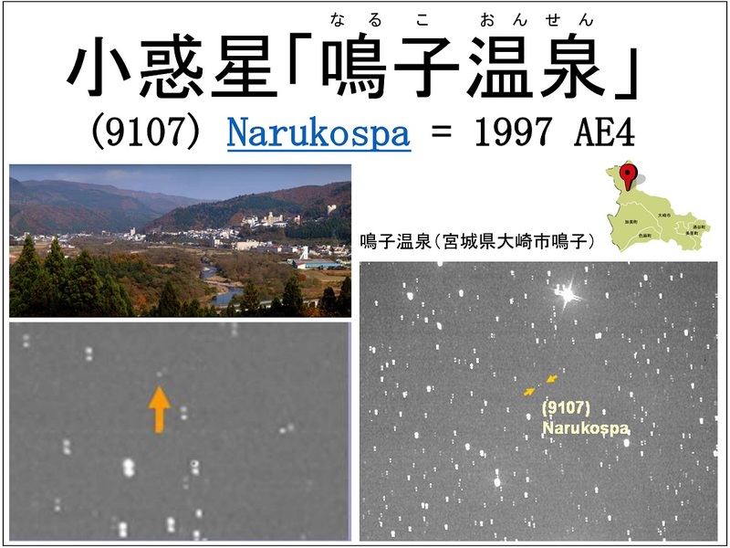 image566 小惑星「鳴子温泉」