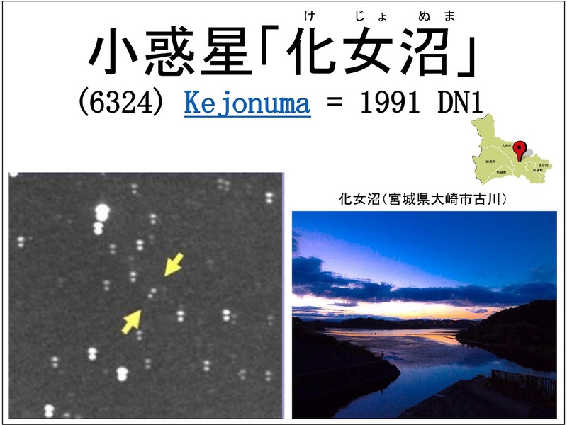 image568 小惑星「化女沼」
