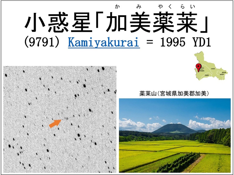 image569 小惑星「加美薬莱」