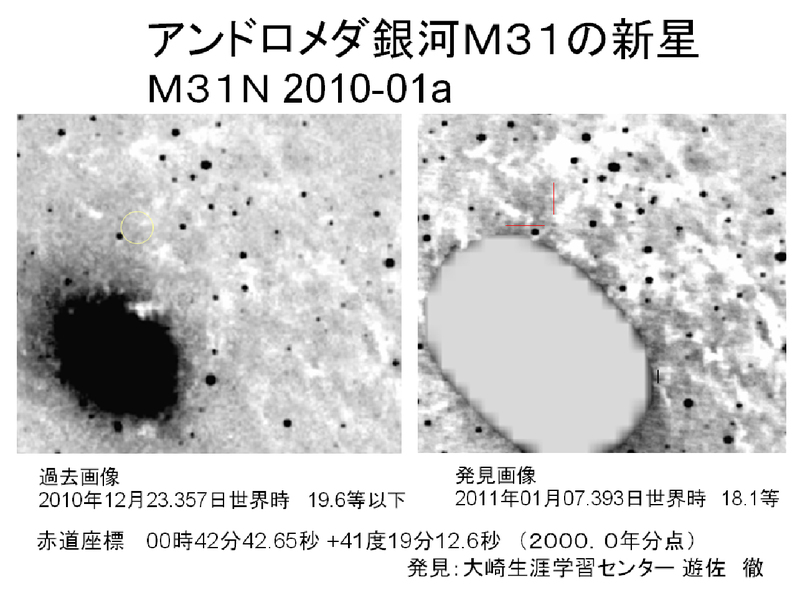 image509 アンドロメダ銀河M31の新星「M31N2011-01a」の写真