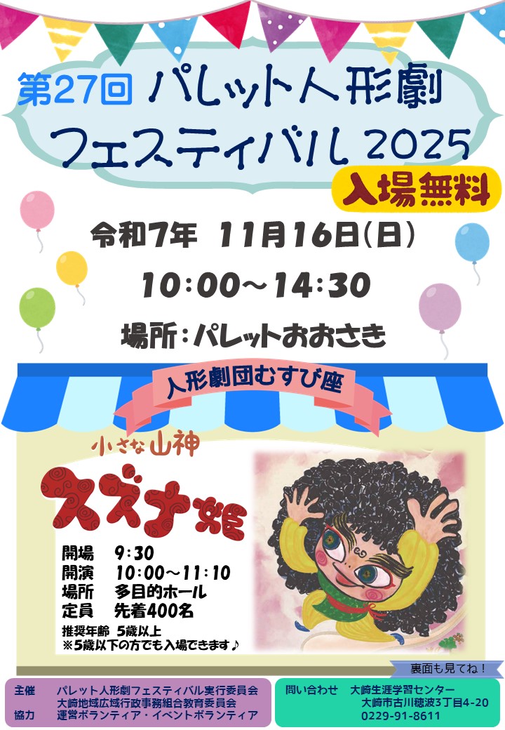 パレット人形劇フェスティバル2025チラシ表