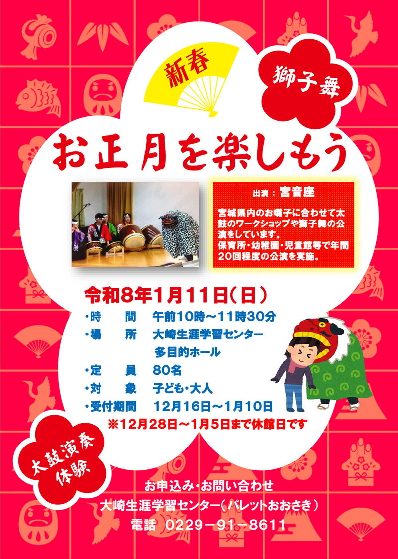 お正月を楽しもう