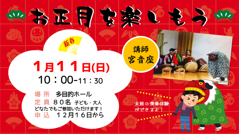 お正月を楽しもう2026