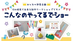 こんなのやってるでショー　バナー